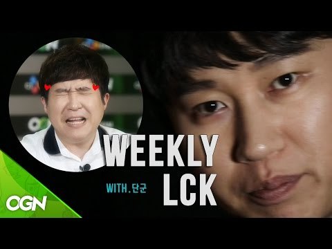 [Weekly LCK Summer] The funniest games of the LCK summer! 단군의 위클리 LCK