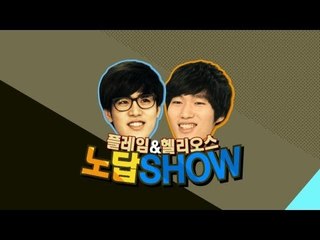 Flame&Helios 노답쇼(Nodab SHOW)_LOL Champs Spring Final VCR_by Ongamenet