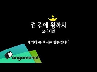 [2014.8.21] 켠김에 왕까지 216회 - 더 라스트 오브 어스 리마스터편