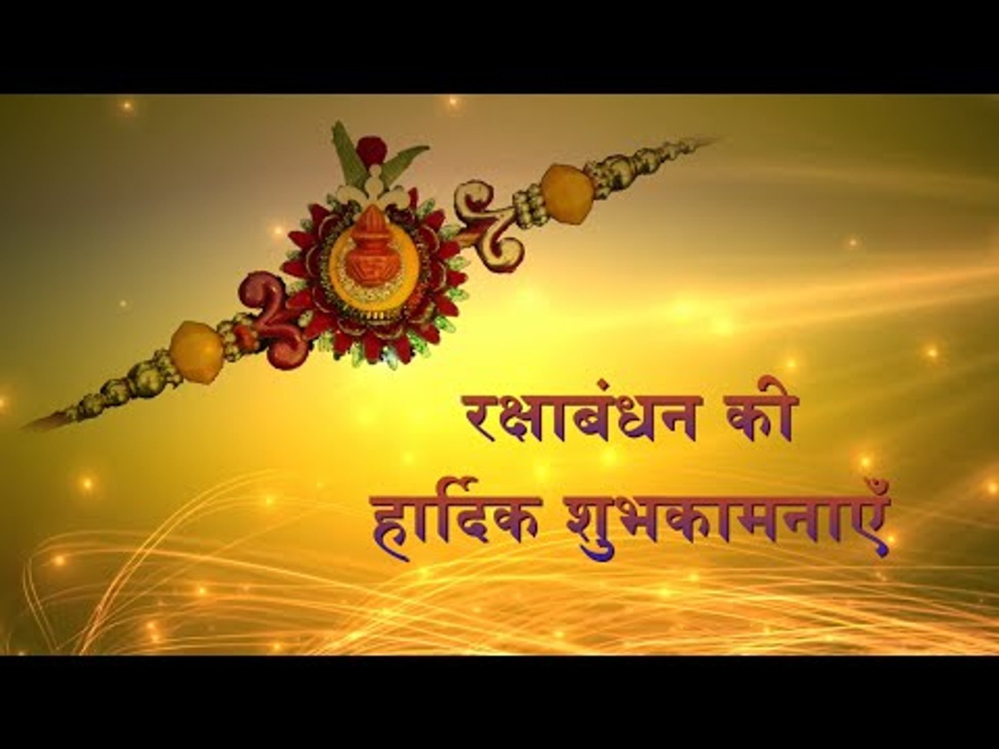 Raksha Bandhan Special | Rajasthani | HD Video | Raksha Bandhan Ka ...