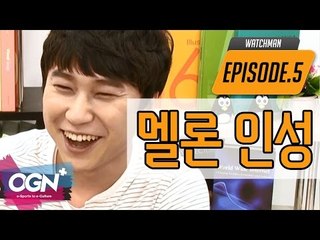 멜론님 인성이? [워치맨 5화 핫클립 #3] - [OVERWATCH][OGN PLUS]