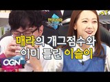 매라의 개그점수와 이미 틀린 이슬이 [만년다이아 : 이슬이를 부탁해 ! 핫클립 #3] 롤 LoL 리그오브레전드 - [OGN PLUS]