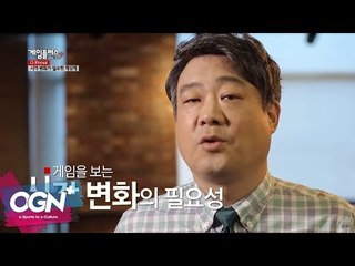 게임을 보는 시각 변화의 필요성 l G-Focus 엄재경의 게임논평 #30 [OGNPLUS]