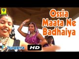 Rajasthani Devotional Songs | Ossia Maata Ne Badhaiya | Rajasthani Lok bhajan