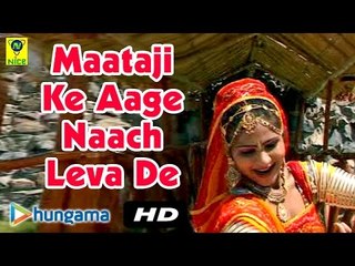 Maataji Ke Aage Naach Leva De | Latest Songs | Devotional Hit | Rajasthani
