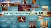 FARSI1- My Iran 48 / فارسی1 – ایران من – شماره 48
