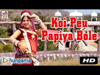 Koi Peu Papiya Bole Koi Runecha Ra Bole | Rajasthani Song | HD | Super Hit | DJ Dance Song