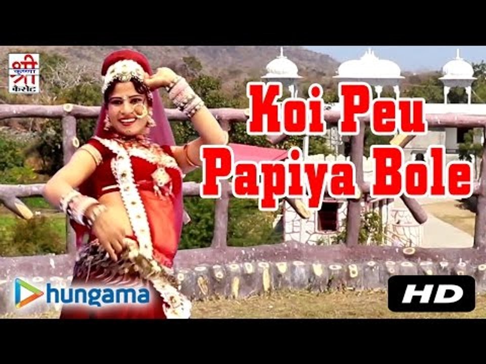 Koi Peu Papiya Bole Koi Runecha Ra Bole | Rajasthani Song | HD | Super Hit | DJ Dance Song