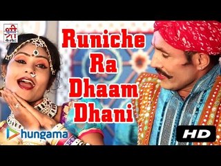 Runiche Ra Dhaam Dhani Ra Darsan Kardo Ji | RAMDEVJI SPECIAL | Rajasthani Song | HD | Super Hit DJ |