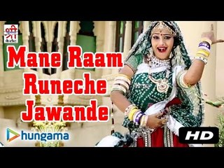 Mane Raam Runeche Jawande DJ Ra Dhamida Lagan De | Rajasthani Song | HD | Super Hit DANCE Song