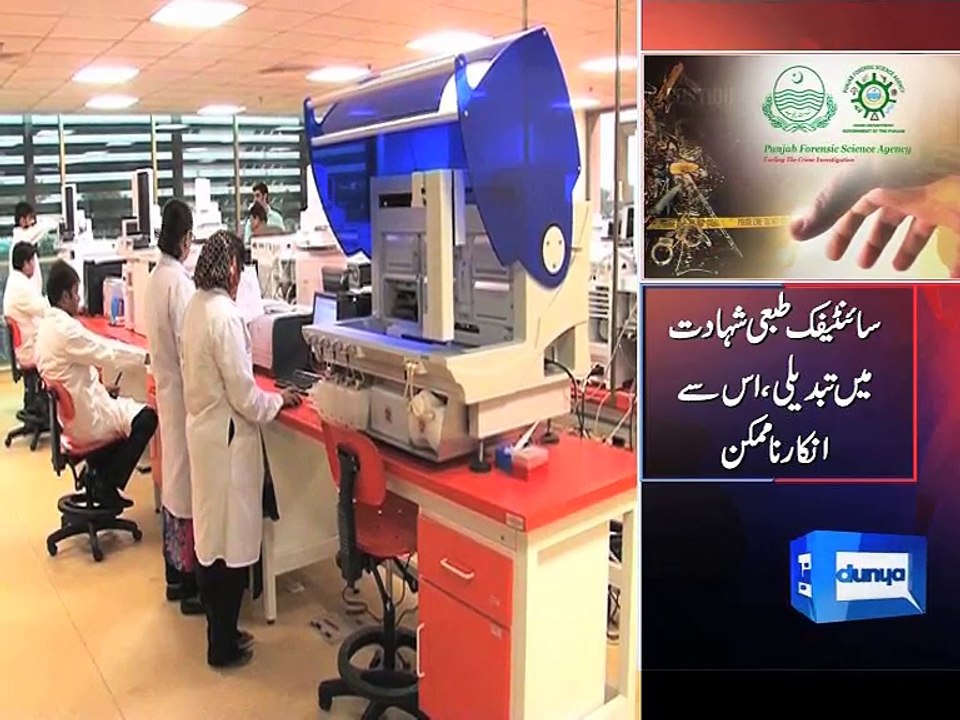 Punjab Forensic Lab