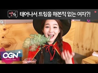 세상에 이런일이 태어나서 트림을 해본적 없는 여자 / 조은나래의 생Gtv 8화 핫클립 #6