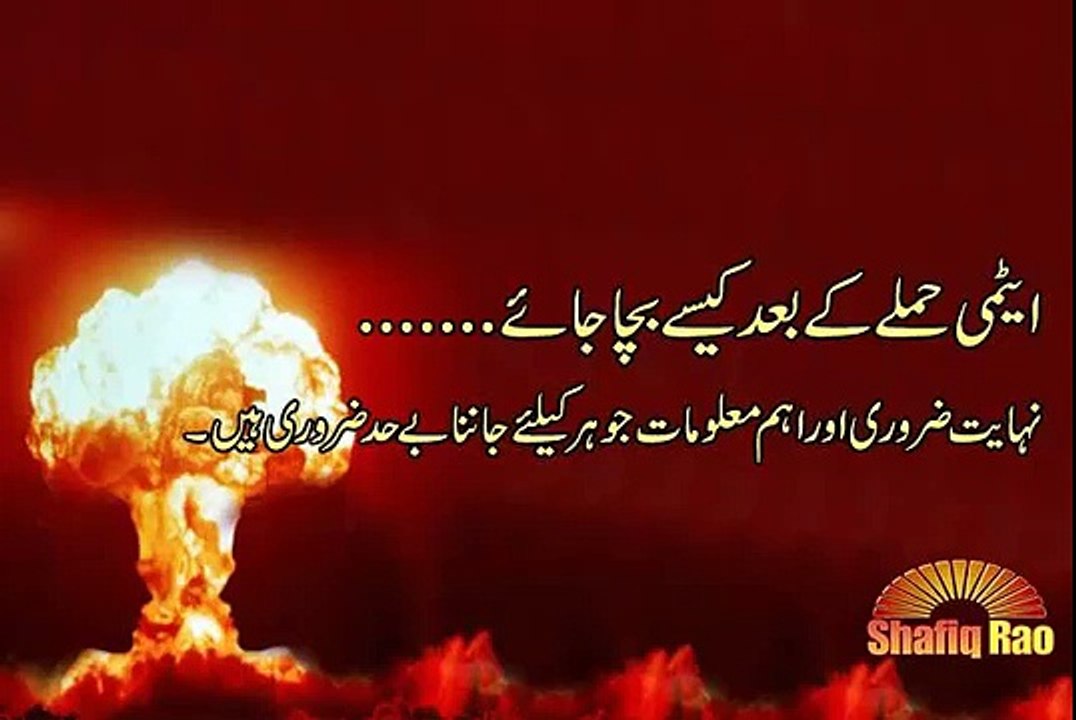 Atom Bomb Se Kaise Bacha Jaye Urdu(Atomic Bomb Cvideo) - YouTube
