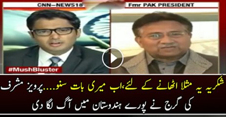 Shukiya Ye Masla Uthane K Liye Ab Mari Baat Suno Parveez Mushraf