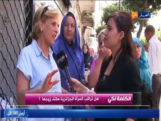 النهار لكي   الكلمة لكي هل تراقب المرأة الجزائرية هاتف زوجها ؟