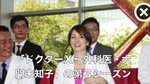 【超驚愕】米倉涼子の裏顔がヤバすぎるwww『ドクターＸ』高視聴率の理由に驚愕www
