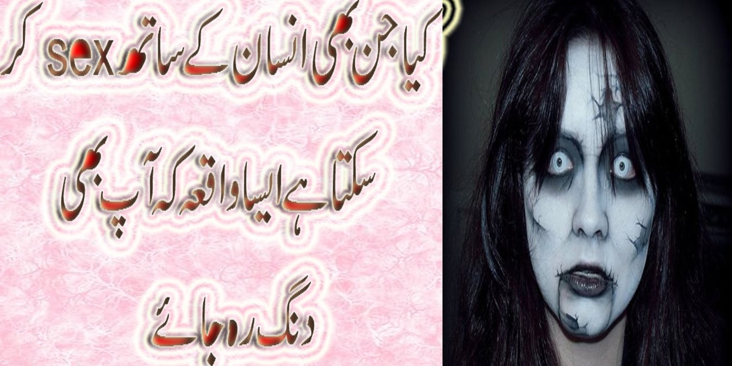 Laki Ky Sath Jin Ny Sex Kia Or Kya Hoa Ap Khud Hi Dekh Lain