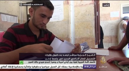 بدء قبول طلبات التسجيل للعام الدراسي الجديد في جامعة إدلب