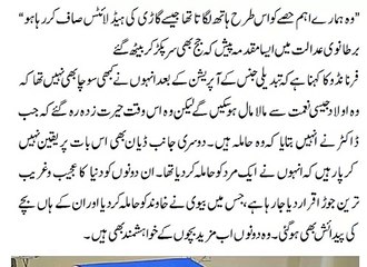 Khaton Nay Apnay Shohar Ko Hamila Kar Dia