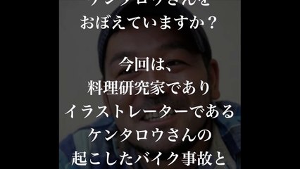 【衝撃】ケンタロウさん悪夢のバイク事故から奇跡の回復まで