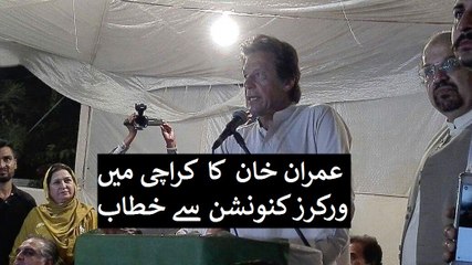 Imran Khan Speech at Worker's Convention Karachi 24th September 2016