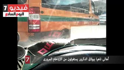 أهالى ناهيا ببولاق الدكرور يستغيثون من الازدحام المرورى