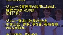 SMAP 香取慎吾vs木村拓哉 ファンがジャニーズの嘘を暴露！ スマップ解散の理由