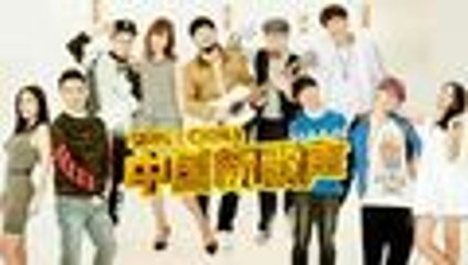 中国新歌声 第9期 20160909