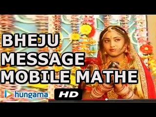 BANNA LIKH BHEJU MESSAGE MOBILE MATHE | SUHAGRAAT GEET RAJASTHANI | HD