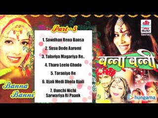 बन्ना बन्नी ( राजस्थानी ) | जुकबॉक्स | भाग 5