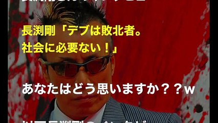 【衝撃】長渕剛「デブは敗北者。社会に必要ない！」正論だとネットで話題w