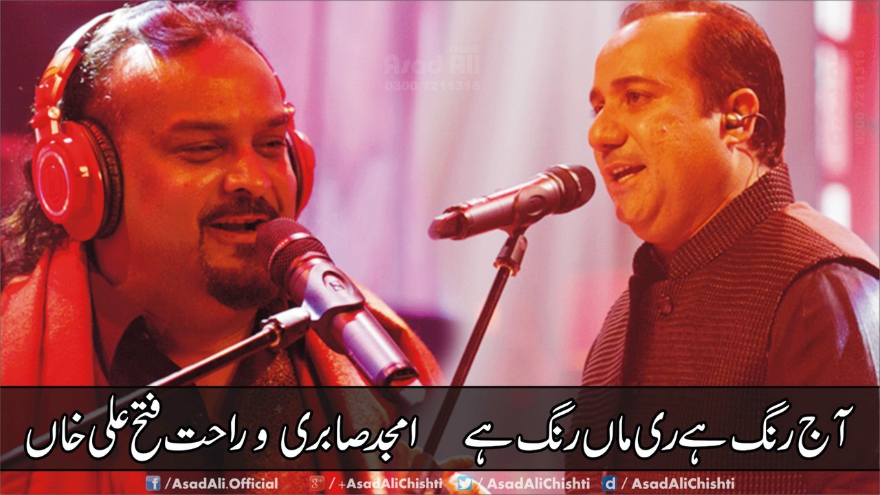Aaj Rang Ha Ri Maa - Rahat Fateh Ali Khan & Amjad Farid Sabri - Season Finale - Coke Studio Season 9