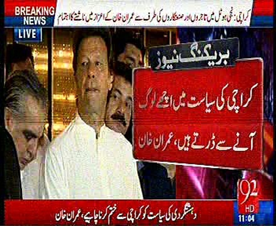 Altaf hussain sab se bara dehshat gard he adary mazboot nahi hein ,Imran khan