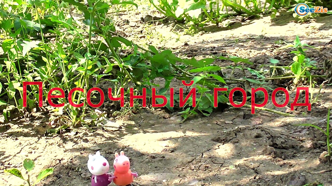 Свинка Пеппа Мультики из игрушек. Пеппа с Машей...