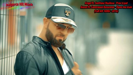 Angel ft. Svetlana Vasileva - Prav ti pat / Ангел ft. Светлана Василева - Прав ти път (Full HD 1080i - 2016)
