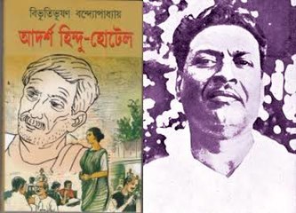 Novels Plot Summary 58: Adarsha Hindu Hotel