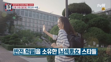 [예고] 반.전.주.의! 의외의 학벌 소유자 명단공개!