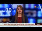 الأخبار المحلية   أخبار الجزائر العميقة لظهيرة يوم الأحد 25 سبتمبر 2016