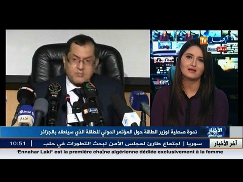 ندوة صحفية لوزير الطاقة حول المؤتمر الدولي للطاقة الذي سينعقد بالجزائر