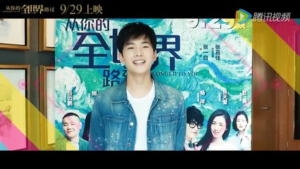 杨洋《从你的全世界路过》 爱剪辑宣传视频 Yang Yang "I Belonged to You" iJianji Promo Video