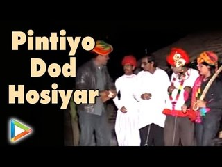 Pintiyo Dod Hosiyar - Part 1 | Jugal Kishor Best Comedy | Rajasthani Comady Film