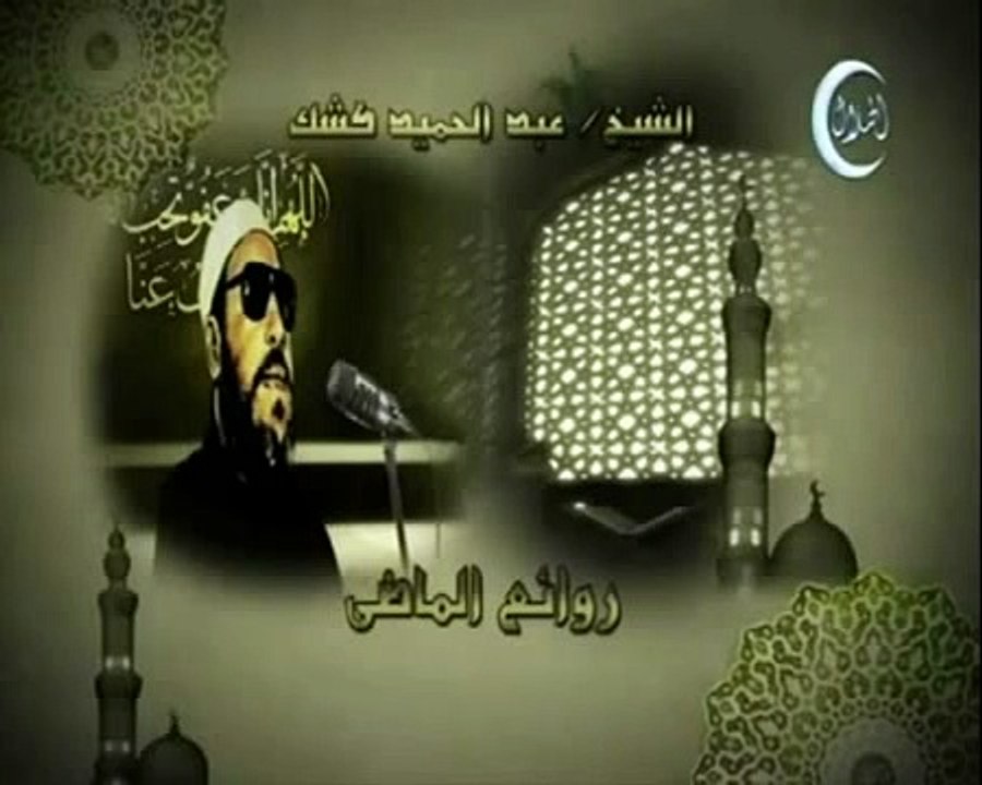 خطب الشيخ كشك خطبة 34 جزء 2 عالم الاموات