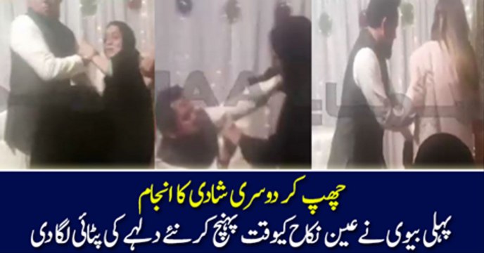 Chop Kar Shadi Karne Ka Injam Phaly Bivi Ne Aine Nikah K Waqat A Kar Dulhy Ki Pitai Laga Di