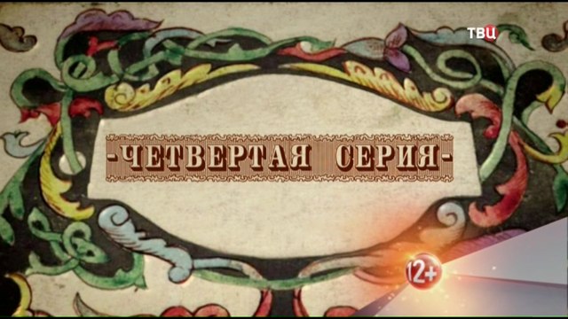 Женщина без чувства юмора 4 серия | Сериал Женщина без чувства юмора смотреть онлайн 2016 | Смотреть Женщина без чувства юмора 4 серия