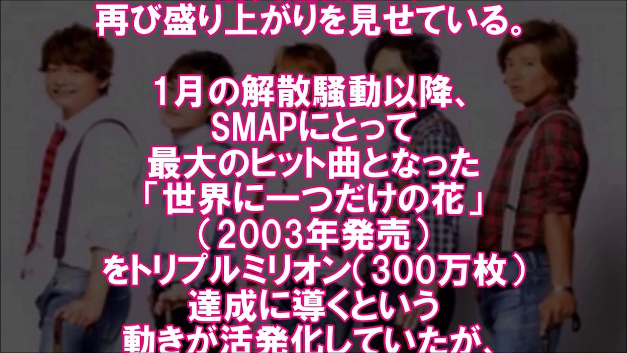 SMAP オリンピックテーマ曲『ありがとう』購買運動が過熱！