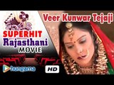 VEER Kunwar Tejaji | वीर कुंवर तेजाजी | Super HIT Rajasthani ACTION Movie | Full HD