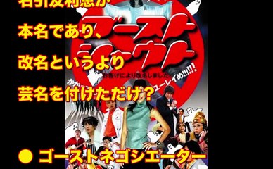 『ズバリ言うわよ』で細木数子が勧めた改名を断った芸能人、改名した芸能人の比較結果がヤバすぎる・・・