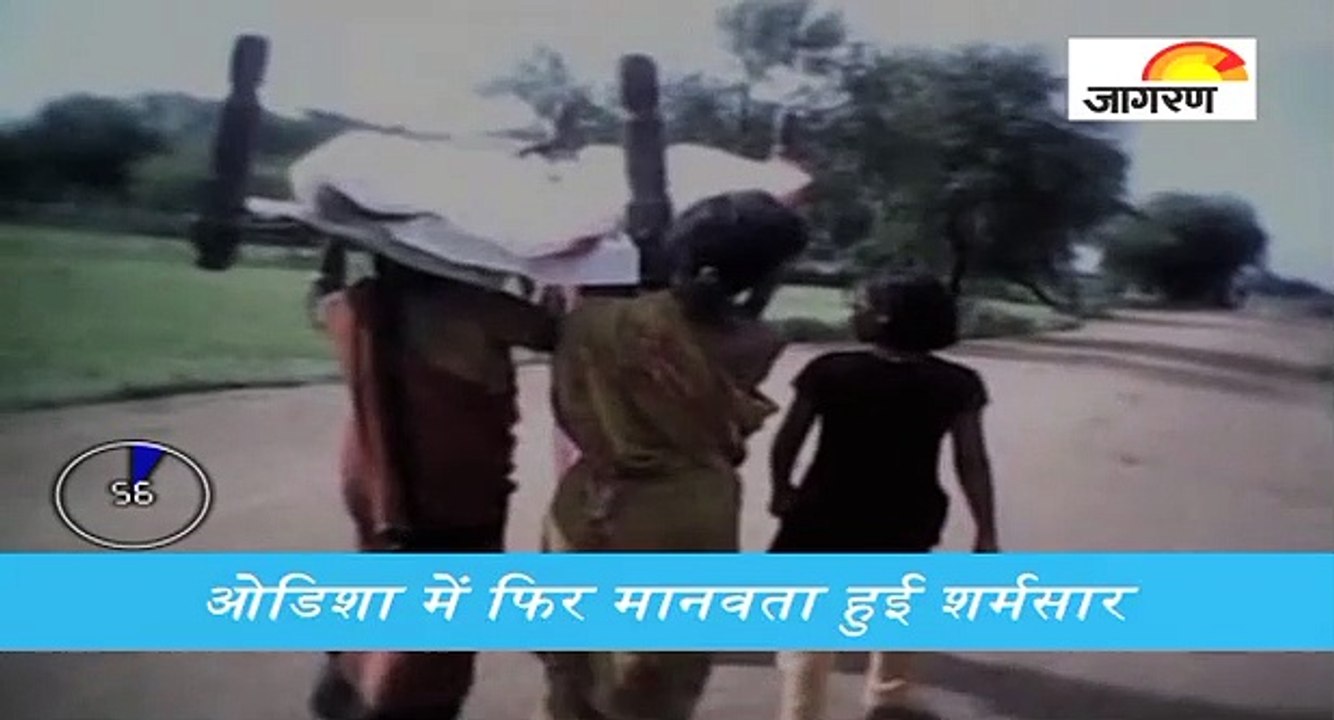 घर की लकड़ी से बनाई चिता, देखें पूरी खबर ‘60 से...