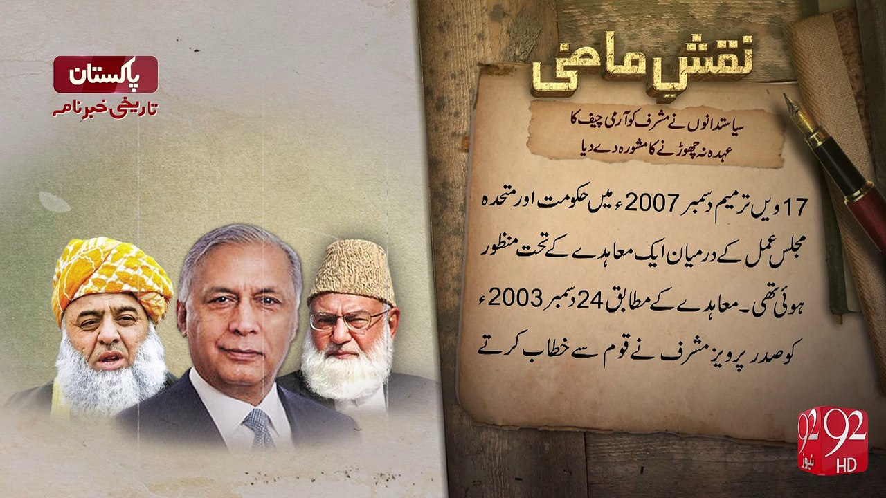 Naqshe-E-Mazi -26-09-2016 -92NewsHD