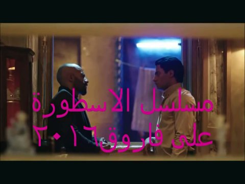 على فاروق الحلال والحرام من مسلسل الاسطورةAli Farouk El halal We El haram